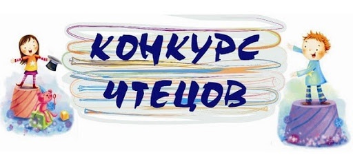 Городской конкурс чтецов на английском языке.